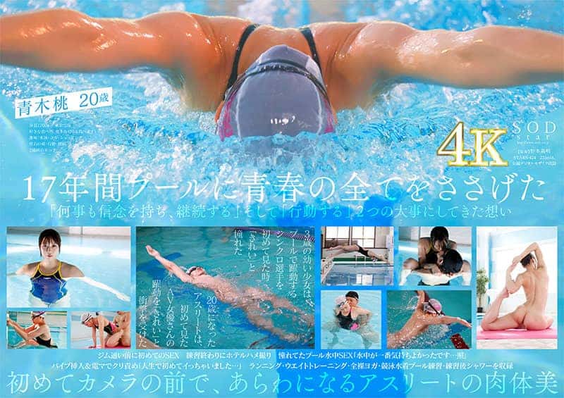 STARS-424 เดบิวต์นักว่ายน้ำรับงานเอวี Momo Aoki