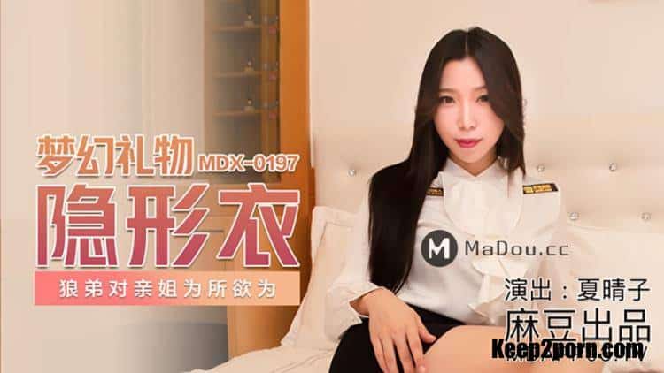 [ซับไทย] MDX-0197 น้องผีบ้ากับผ้าล่องหน Xia Qingzi แปลไทยโดย bluefox