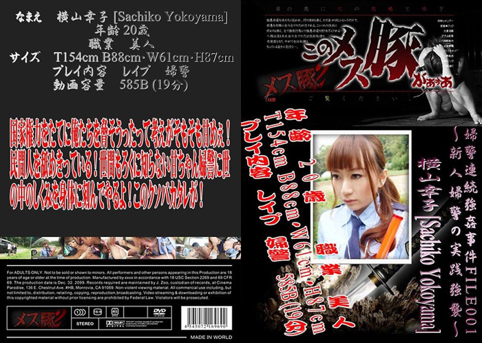 [ซับไทยอันเซ็น] Mesubuta 110715_394 งดใบสั่งหลั่งแทนค่าปรับ Sachiko Yokoyama แปลไทยโดย Zergnarok