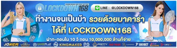 lockdown168