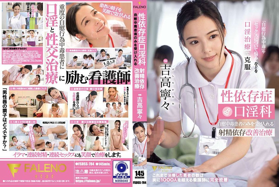 FSDSS-784 พยาบาลสายดูดซู๊ดควยคนไข้รักษาโรค Nene Yoshitaka