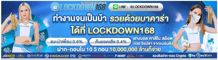 lockdown168