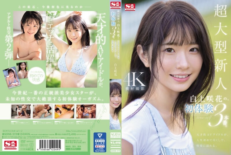 [ลดเซ็น] SONE-219 เปิดประสบการณ์น้องใหม่หน้าใส3ฉาก Emika Shirakami